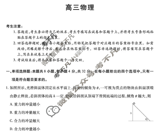[天一大联考]2026届安徽省高三12月联考物理A卷试题