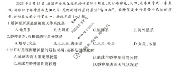 [湖南省天壹]2025年下学期高一12月联考地理试题