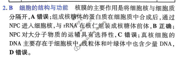 [金考卷·百校联盟]2026届高三年级10-12月考情信息卷(一)1生物(河南)答案