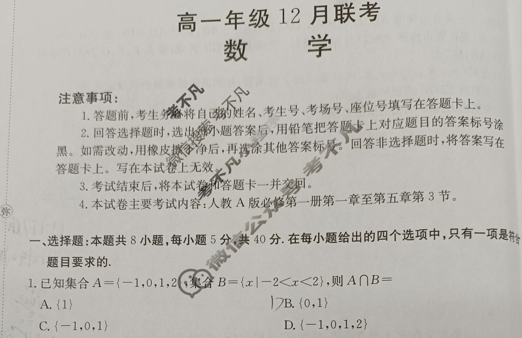 河北省金太阳2025-2026学年高一年级12月联考(12.17)数学A2试题