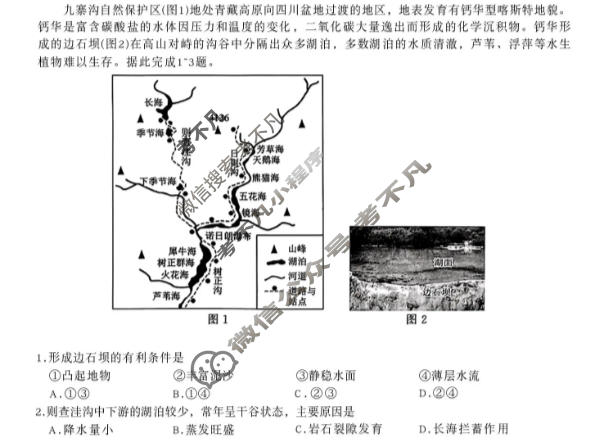 九五高中协作体·山东2026高三年级12月质量检测(九五联考)地理试题