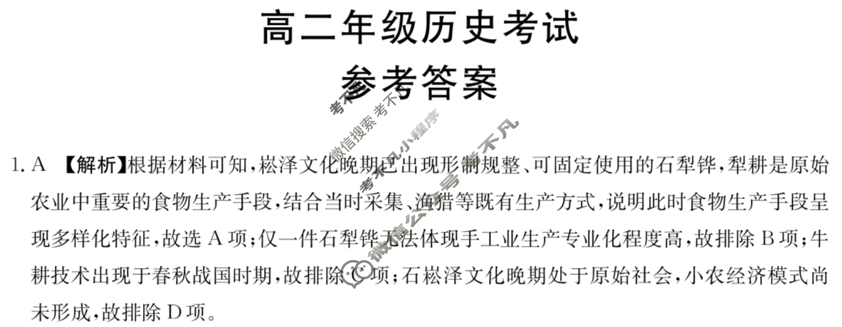 陕西省金太阳2025-2026学年高二年级考试(12.16)历史答案