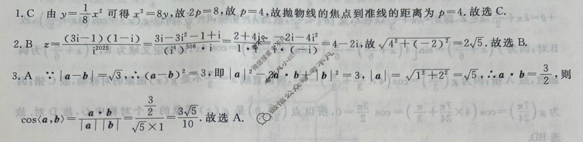 高三2026普通高等学校招生全国统一考试·模拟信息卷(五)5数学B答案