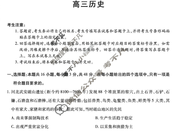 [天一大联考]2026届安徽省高三12月联考历史A卷试题