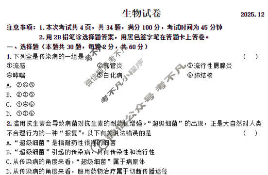唐山市2025-2026学年第一学期八年级第二次校内学业水平评估(2025.12)生物试题