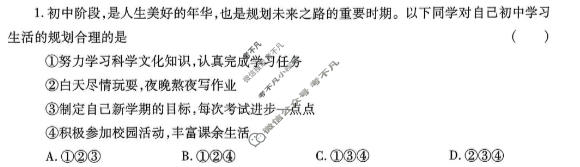 [益卷]2025~2026学年度第一学期七年级课后综合作业(三)3道德与法治(统编版B)试题