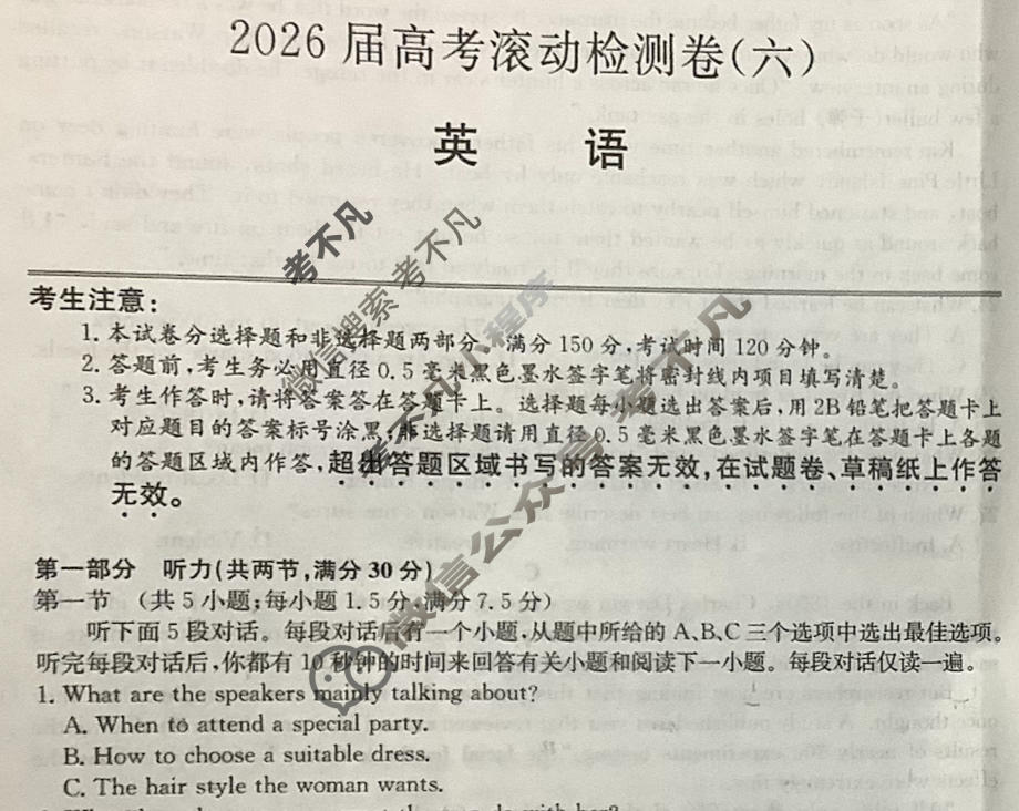 高三2026届高考滚动检测卷(六)6英语试题