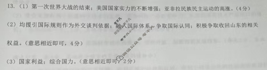 [文博志鸿]九年级2025-2026学年第一学期学情分析二历史答案