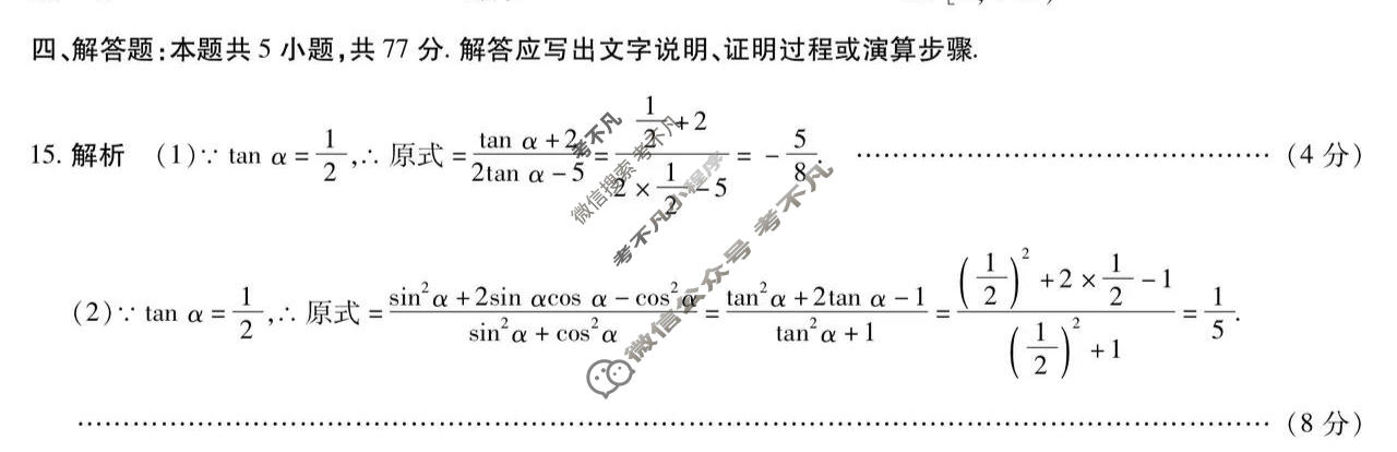 [天一大联考]河南省2025-2026学年高一年级阶段性诊断数学答案