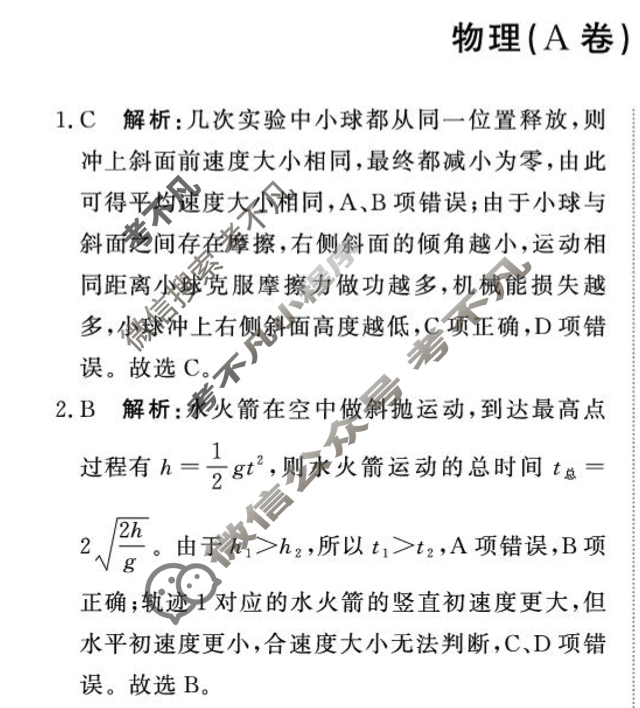 [青桐鸣]2026届普通高等学校招生全国统一考试 青桐鸣联考(高三)(12月)物理A答案