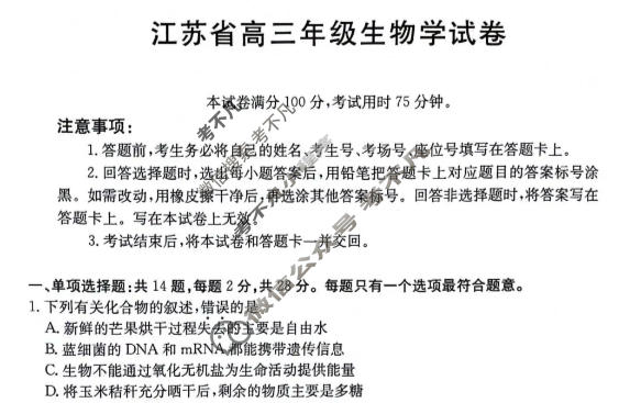江苏省金太阳2026届高三年级12月联考(12.17)生物试题