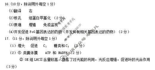四川省凉山州2026届高中毕业班第一次诊断考试(凉山一诊)生物答案