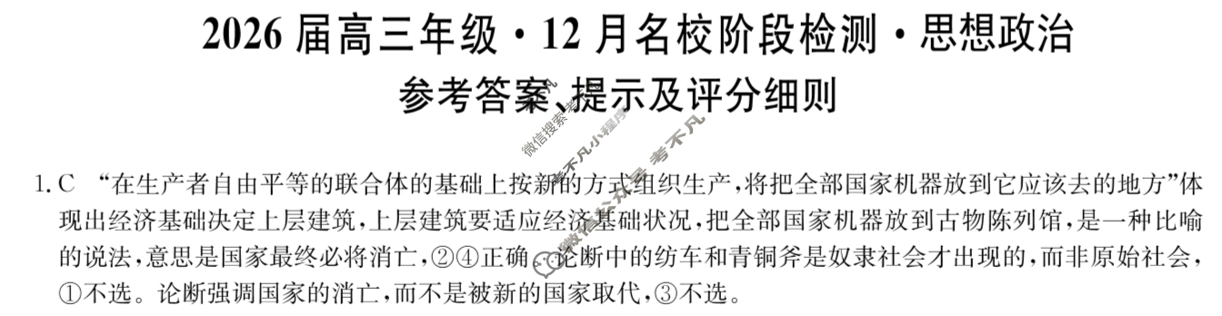安徽高中2026届高三年级·12月名校阶段检测政治答案