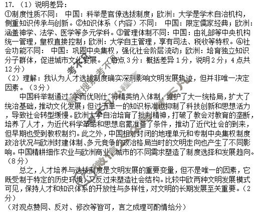 四川省凉山州2026届高中毕业班第一次诊断考试(凉山一诊)历史答案