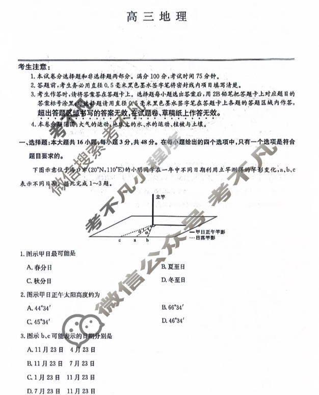 [九师联盟]2026届12月高三联考专版(H)地理试题