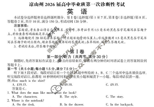 四川省凉山州2026届高中毕业班第一次诊断考试(凉山一诊)英语试题