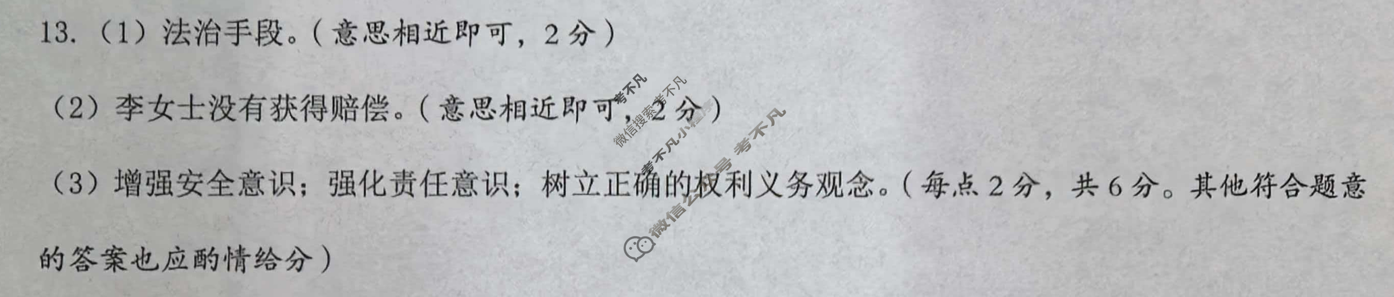 [文博志鸿]九年级2025-2026学年第一学期学情分析二道德与法治(部编版)答案