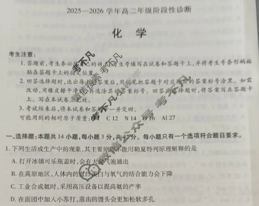 [天一大联考]2026届安徽省高三12月联考化学A卷试题