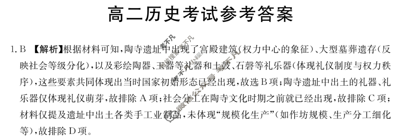云南省金太阳2025-2026学年高二12月联考(YN)历史答案