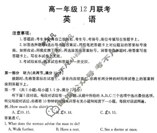 河北省金太阳2025-2026学年高一年级12月联考(12.17)英语试题