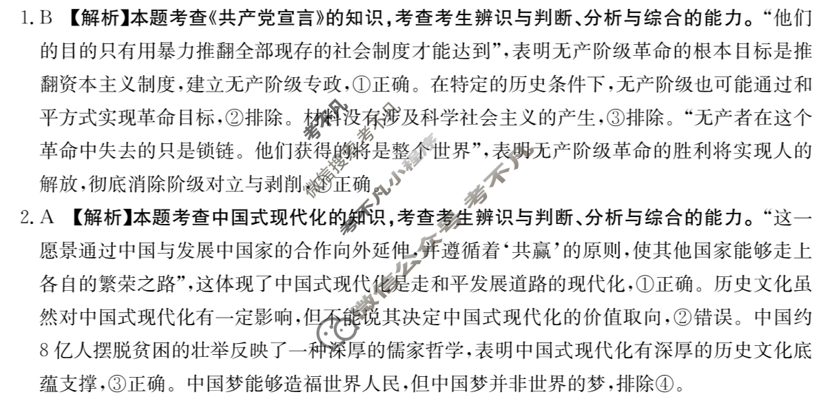 云南省金太阳2025-2026学年高二12月联考(YN)政治B2答案