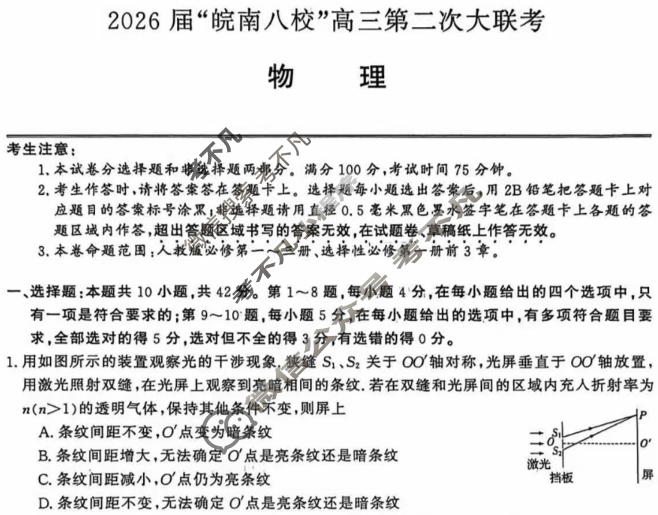 2026届“皖南八校”高三第二次联考(12月)物理W试题