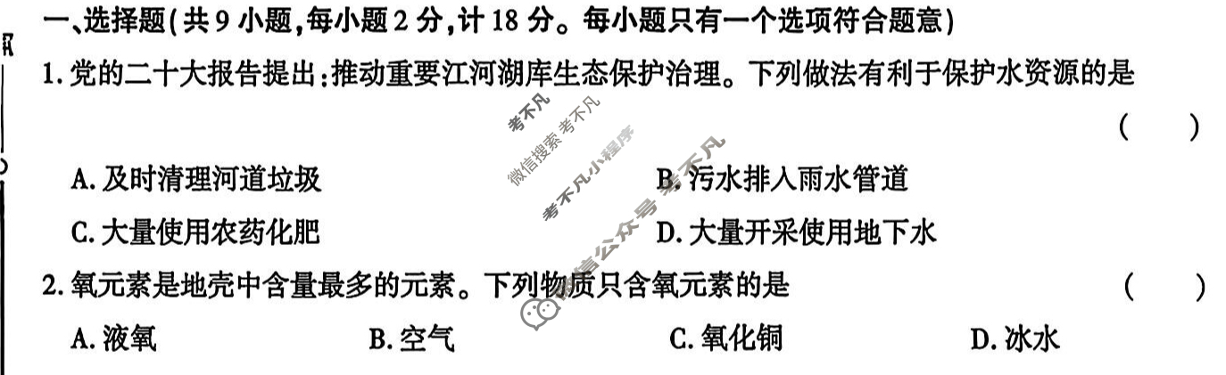 [学林教育]2025~2026学年度第一学期九年级第二次阶段性作业化学A(科粤版)试题
