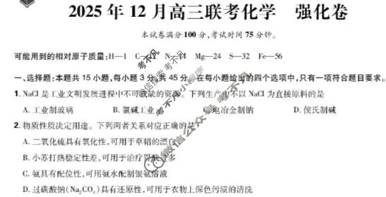 东北精准教学联盟2026届上学期高三联考强化卷化学试题