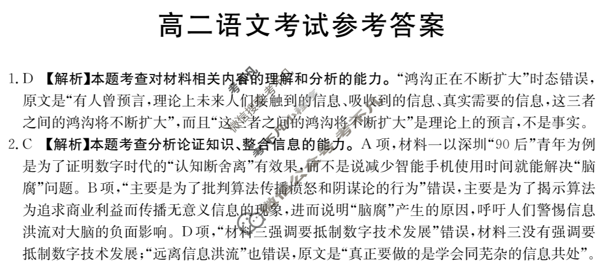 云南省金太阳2025-2026学年高二12月联考(YN)语文答案