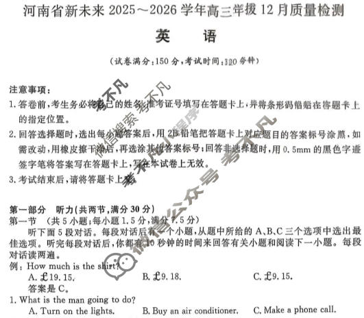 [河南新未来]2025-2026学年度高三年级12月质量检测英语试题