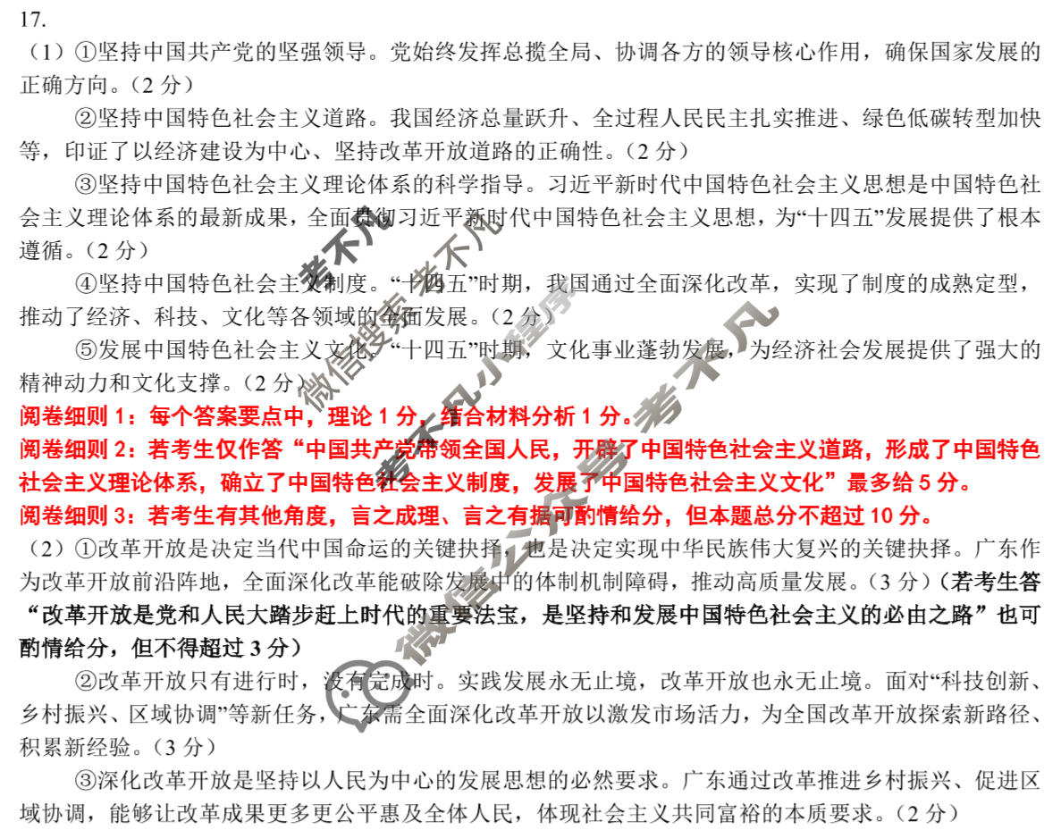 [点石联考]2025年点石联考东北"三省一区"高一年级12月份联合考试政治答案