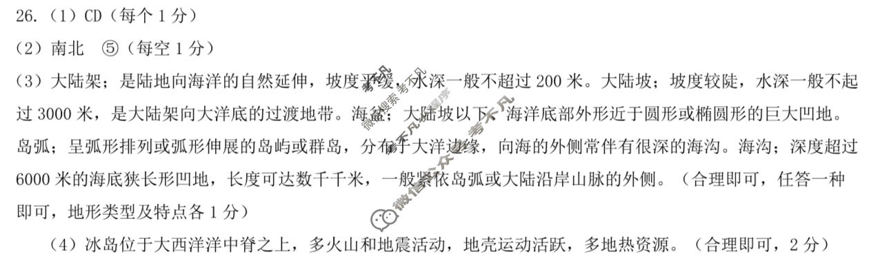 [思博]河北省2025-2026学年八年级第一学期第三次教学质量检测(12月)地理(中图版)<>答案