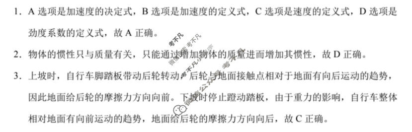 贵阳一中2025级高一年级教学质量监测卷(二)物理答案