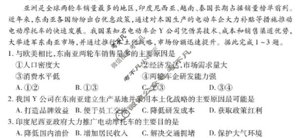 [衡水金卷]2026届高三年级12月份联考(河北省)地理试题