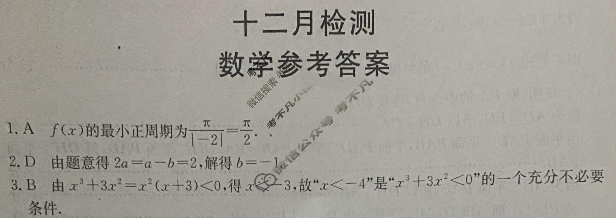 山东省金太阳2026届高三十二月检测(12.17)数学答案