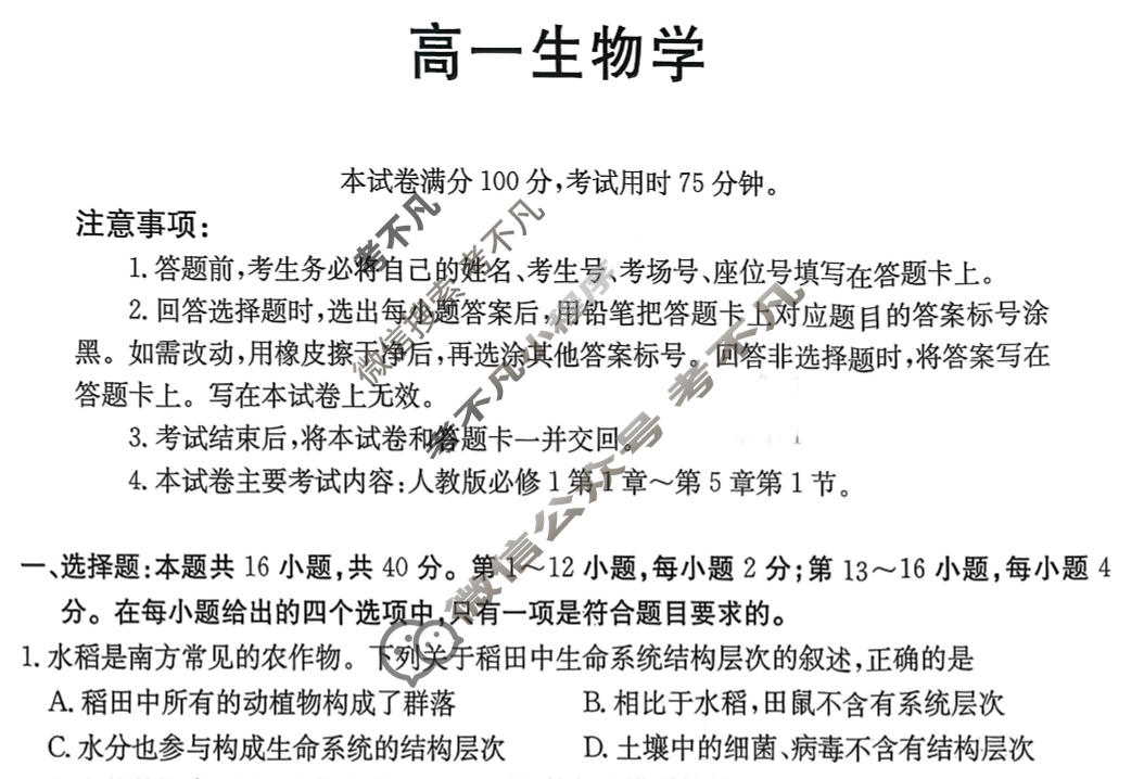 广东省金太阳2025-2026学年高一上学期联考(12.16)生物试题