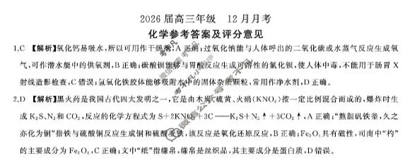 [百师联盟]2026届高三年级12月月考化学(百A)答案