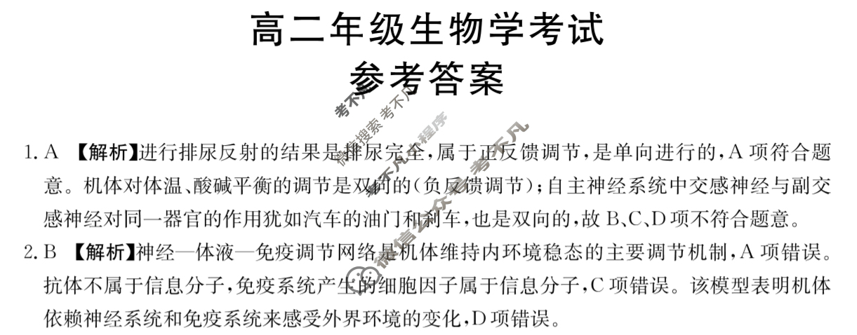 陕西省金太阳2025-2026学年高二年级考试(12.16)生物答案