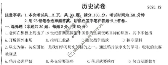 唐山市2025-2026学年第一学期八年级第二次校内学业水平评估(2025.12)历史试题