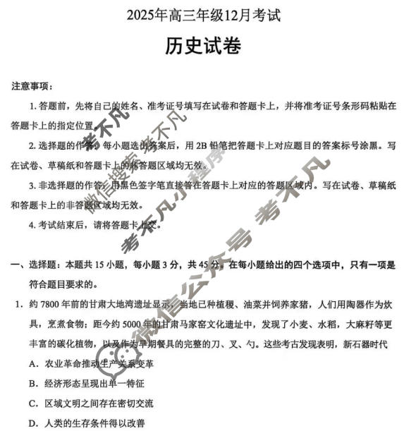 云学联盟2025年高三年级12月考试历史试题