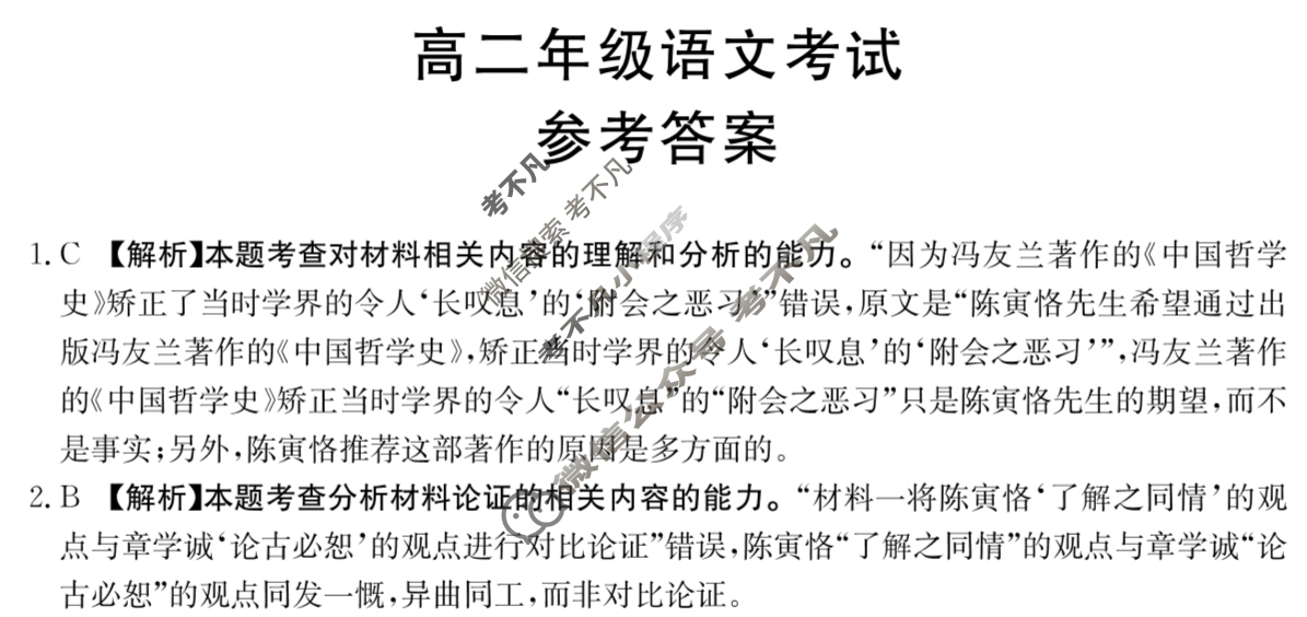 陕西省金太阳2025-2026学年高二年级考试(12.16)语文答案