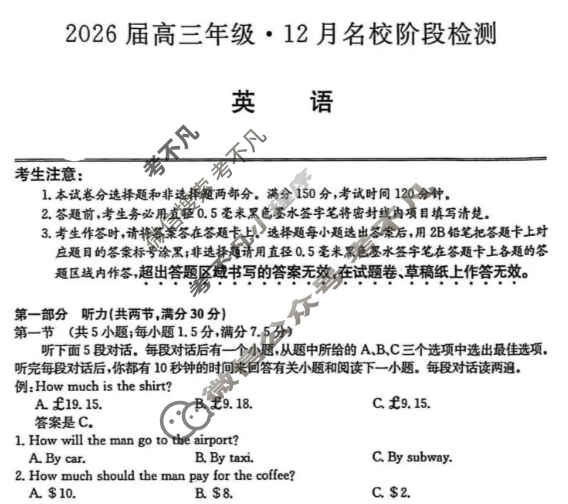 安徽高中2026届高三年级·12月名校阶段检测英语试题