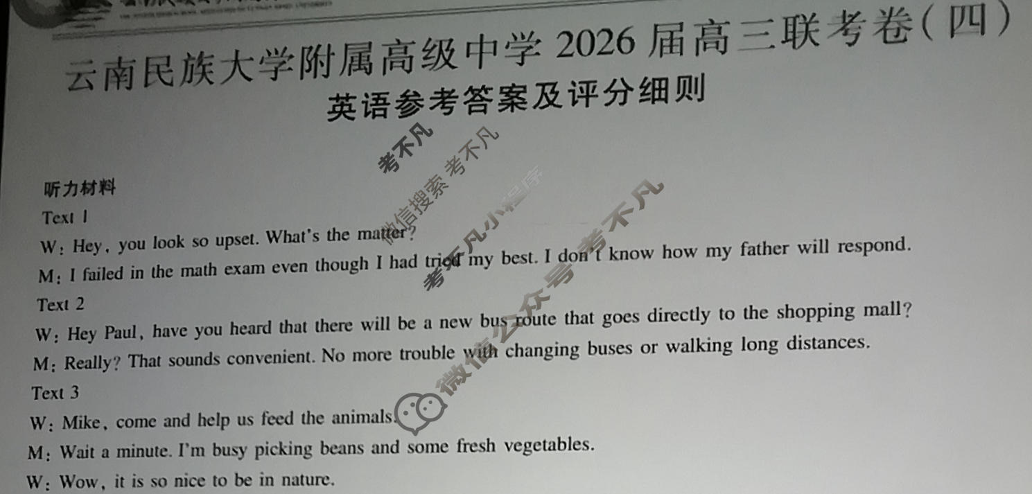 云南省民族大学附属高级中学2026届高三联考卷(四)4英语答案