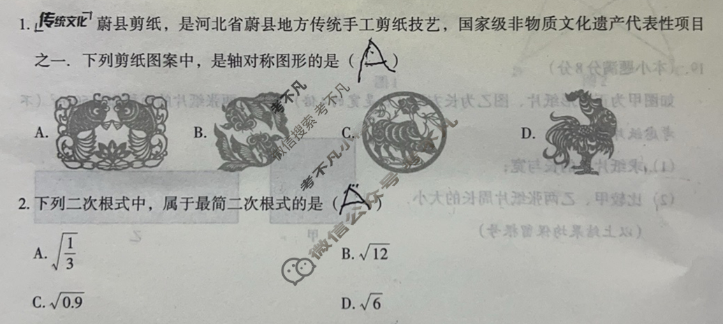 [文博志鸿]八年级2025-2026学年第一学期学情分析二数学(冀教版)试题