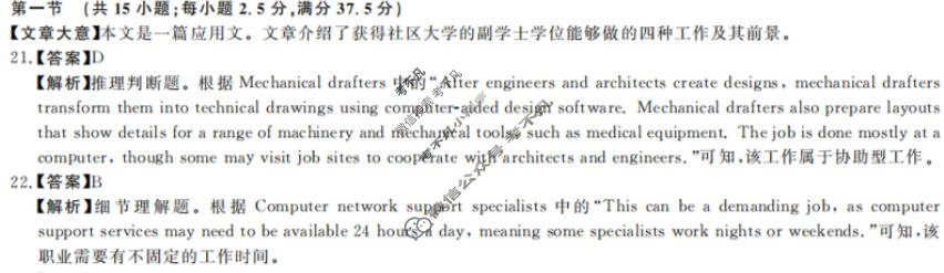 [河南新未来]2025-2026学年度高三年级12月质量检测英语答案