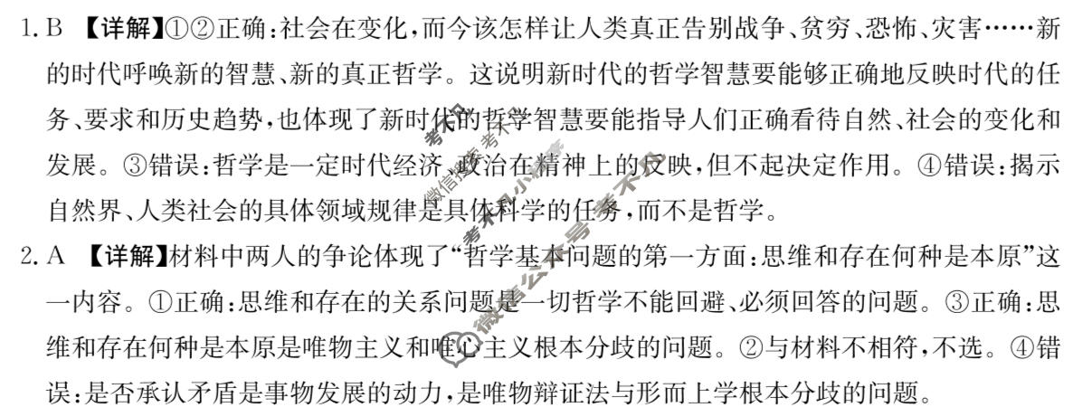 贺州市金太阳普通高中2025年秋季学期高二年级12月教学质量抽检政治答案