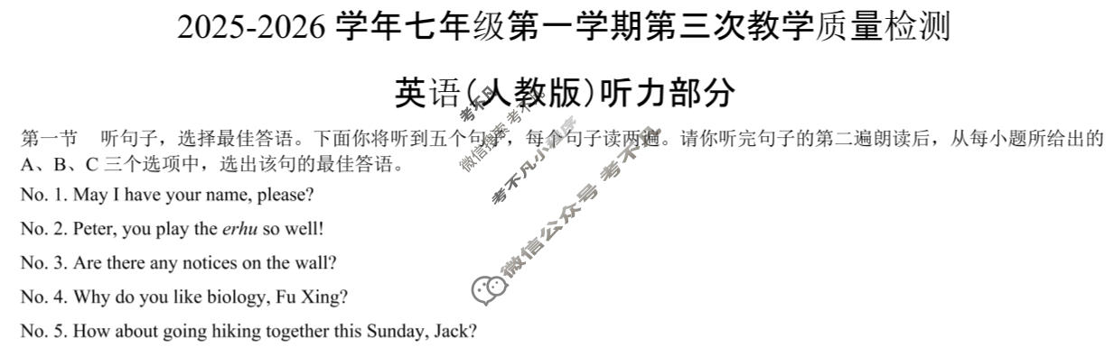 [思博]河北省2025-2026学年七年级第一学期第三次教学质量检测(12月)英语(人教版)答案