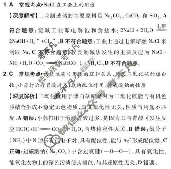 东北精准教学联盟2026届上学期高三联考强化卷化学答案