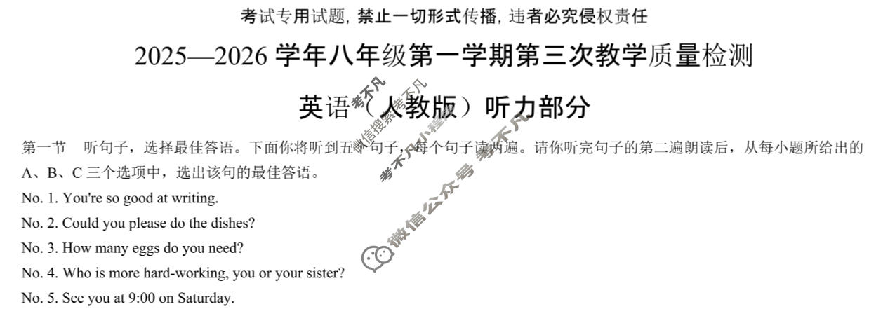 [思博]河北省2025-2026学年八年级第一学期第三次教学质量检测(12月)英语(人教版)答案