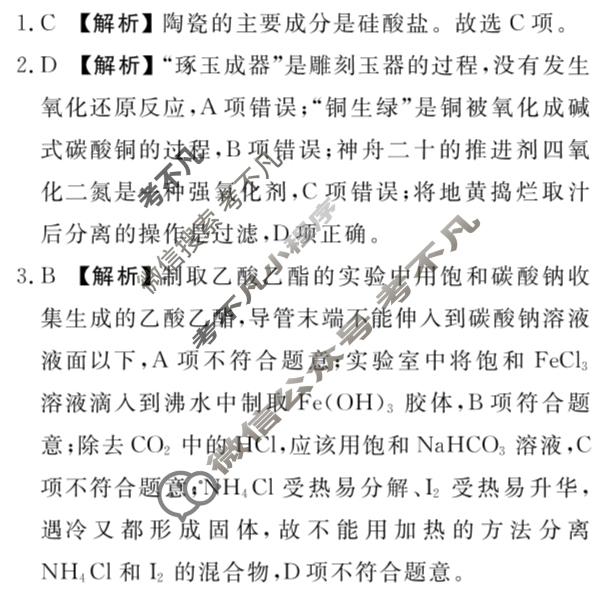 [衡水金卷]2026届高三年级12月份联考(河北省)化学(人教版)答案